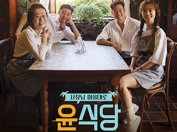 윤식당 시즌2 포스터