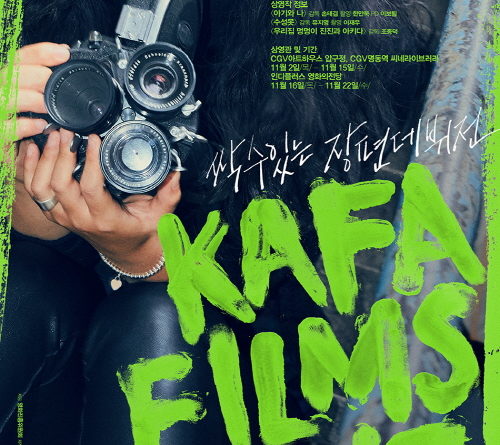 KAFA FILMS 2017 포스터