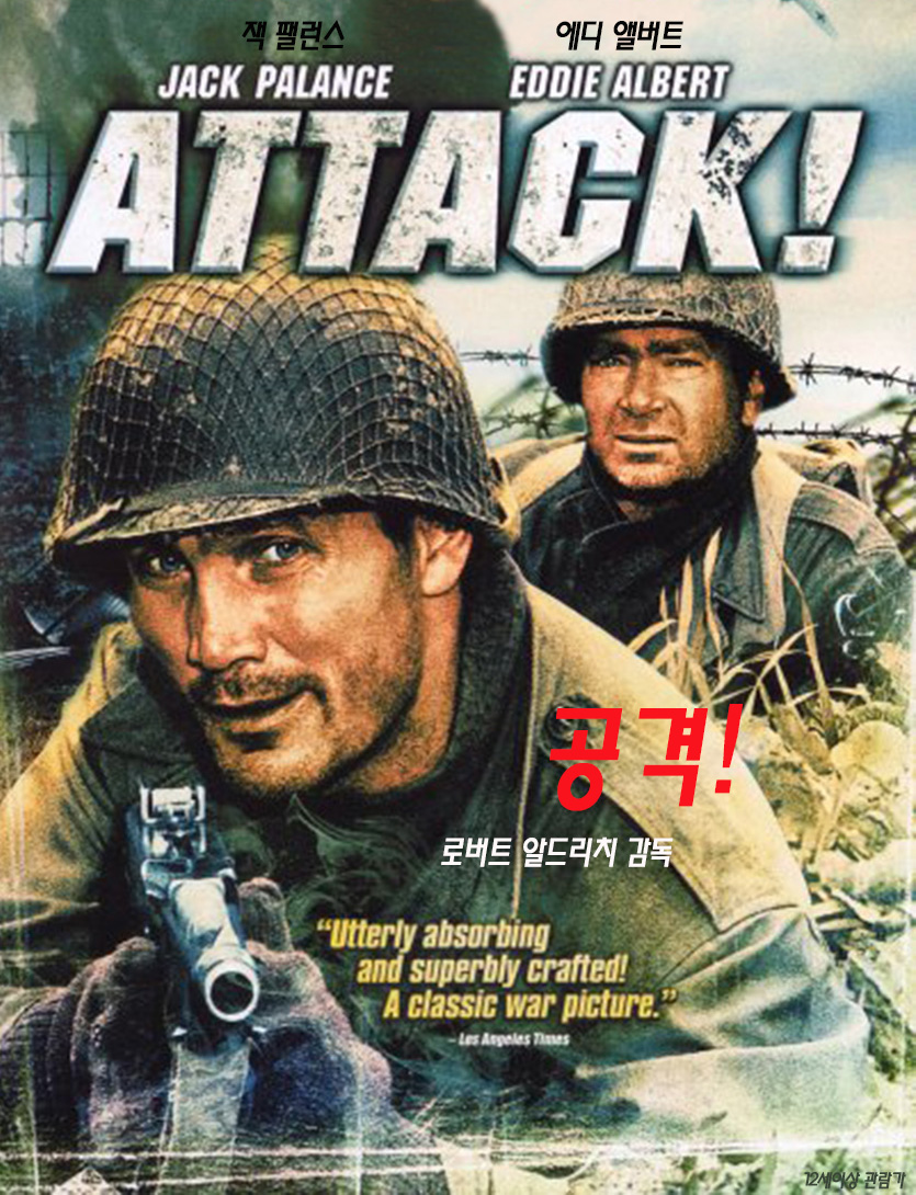 영화 공격 포스터