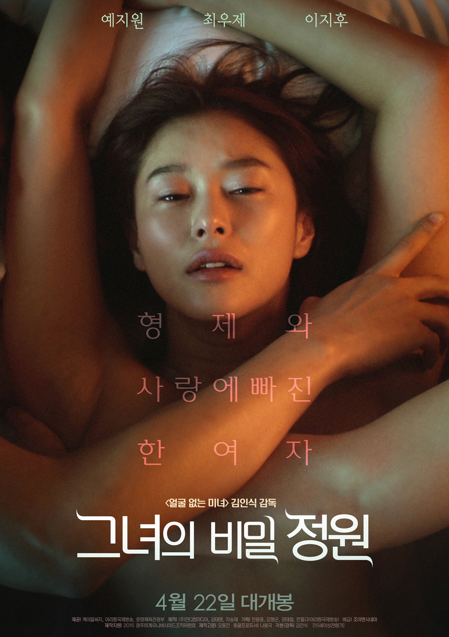 영화 그녀의 비밀정원 포스터