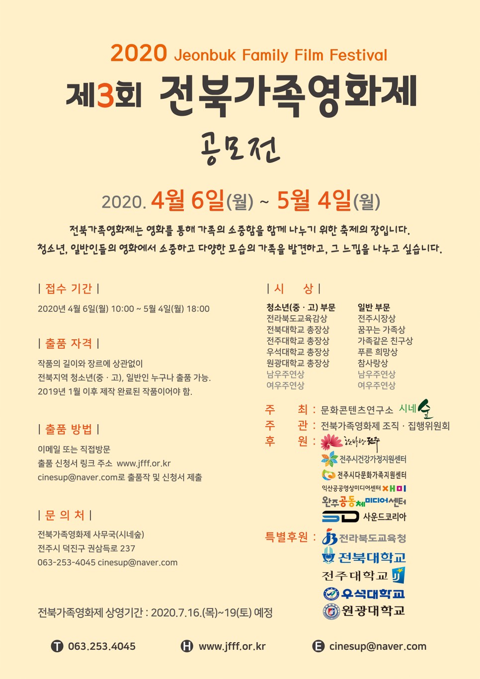 전북가족영화제 포스터