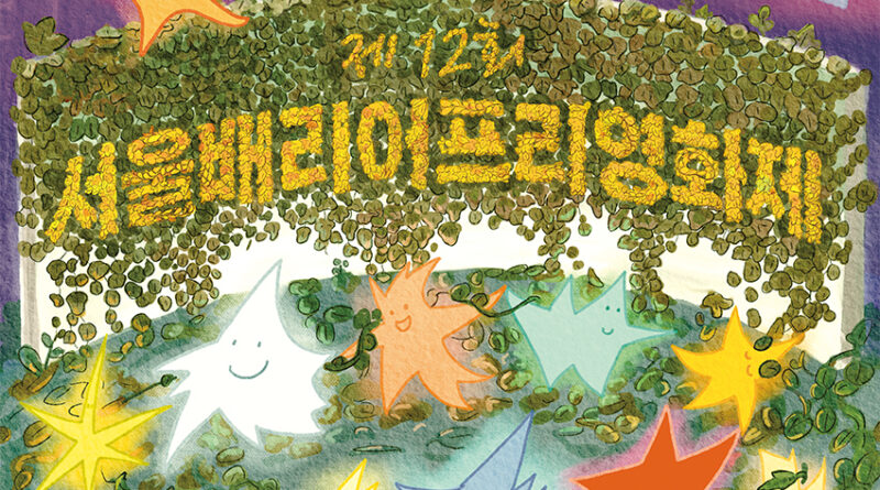 제12회 서울배리어프리영화제 포스터