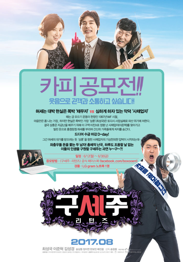 구세주 리턴즈 카피라이터 공모 포스터