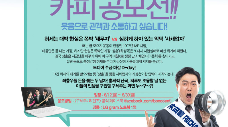 구세주 리턴즈 카피라이터 공모 포스터