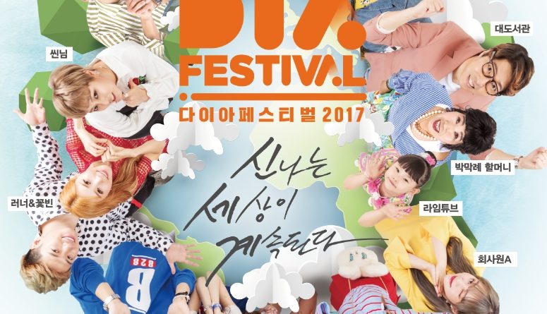 다이아 페스티벌 포스터