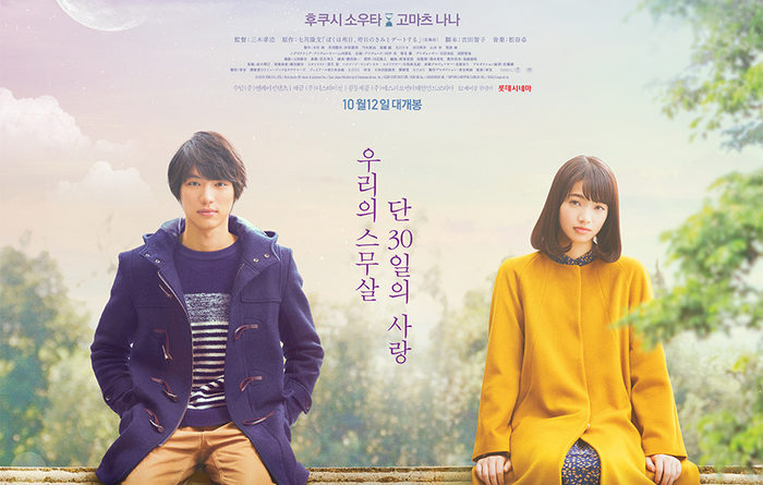 영화 나는 내일, 어제의 너와 만난다 포스터