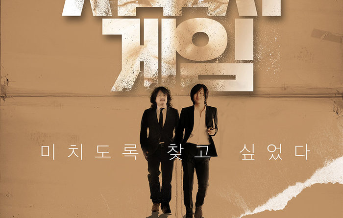 영화 저수지 게임 포스터