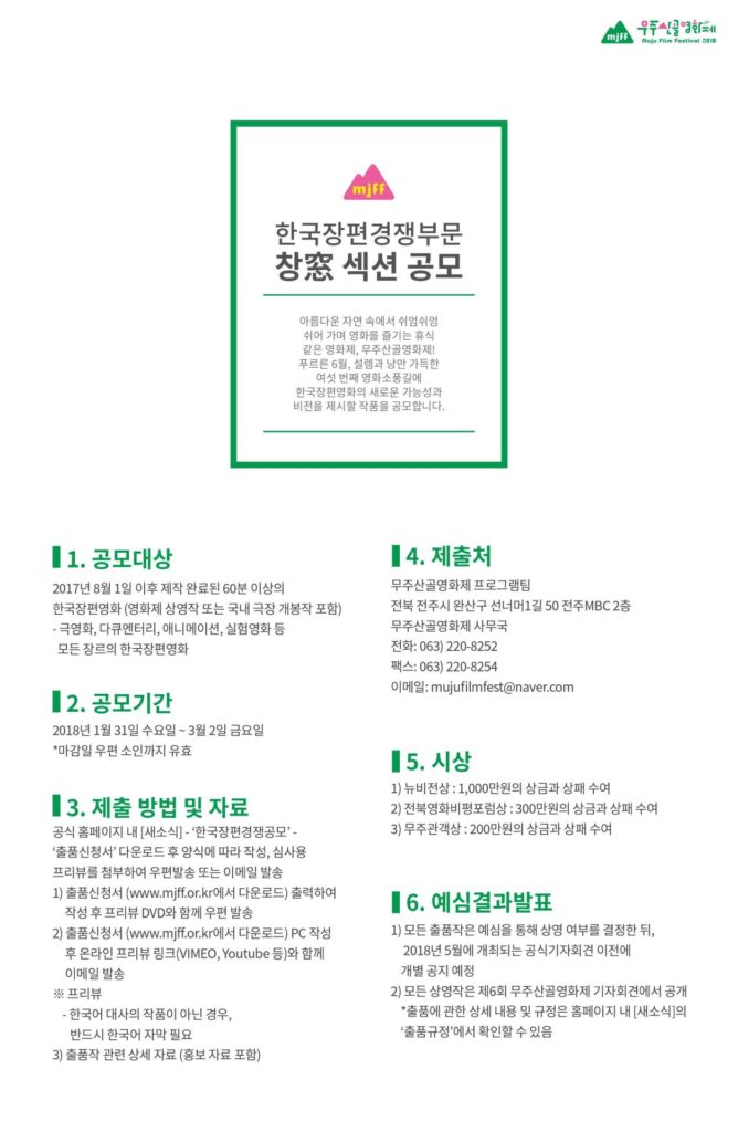 무주산골영화제 작품 공모 포스터