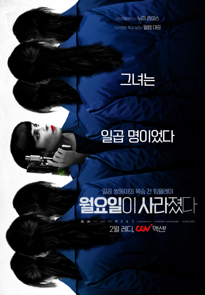 영화 월요일이 사라졌다 포스터