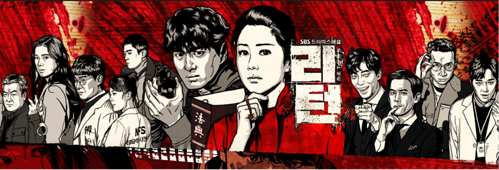 SBS 드라마 리턴 홈페이지 캡쳐