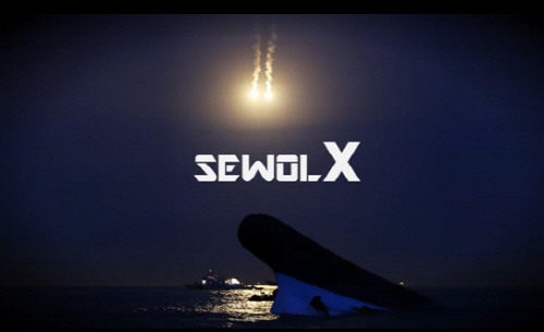 세월X 스틸컷