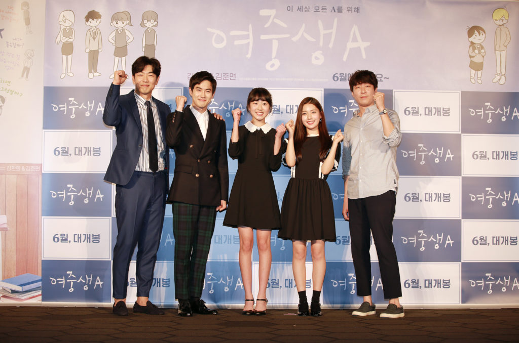 영화 <여중생A> 제작보고회
