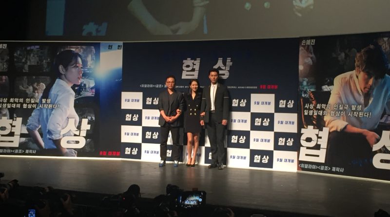 영화 의 제작보고회에 참석한 이종석 감독, 배우 손예진, 현빈