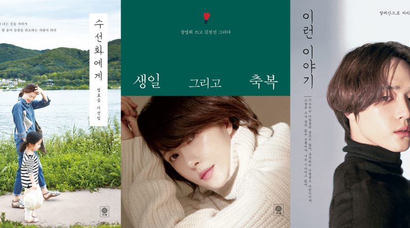 이영애, 김선아, 양세종 얼굴이 들어간 단행본 표지