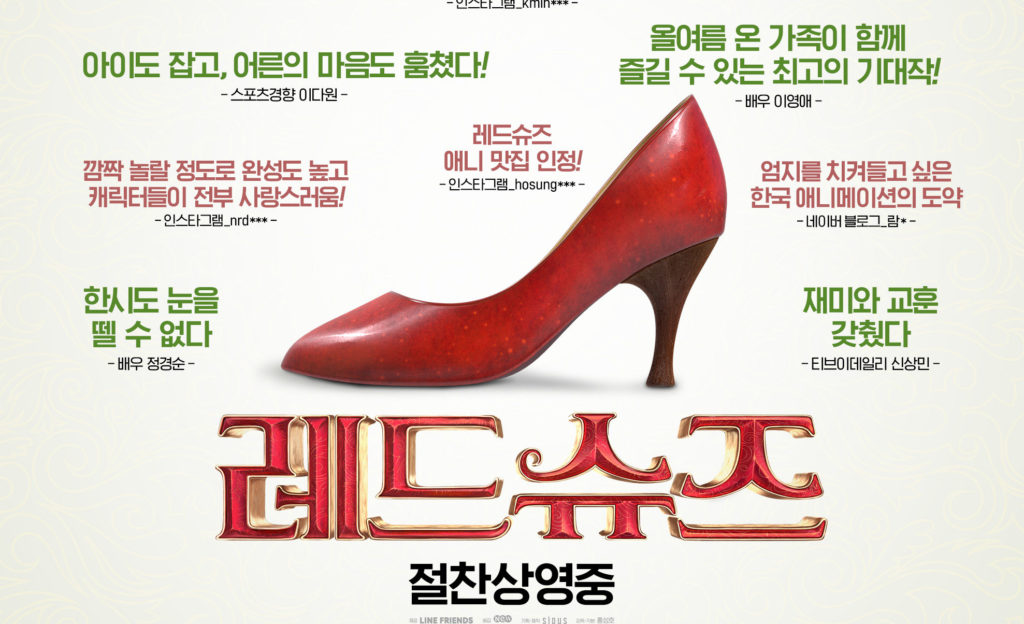 애니메이션 레드 슈즈 포스터