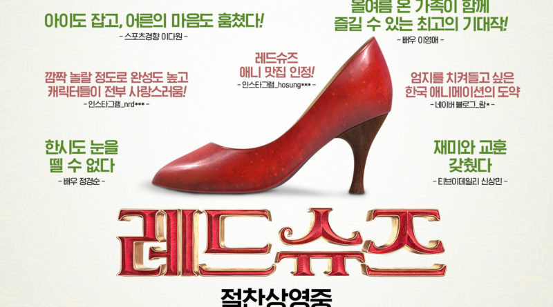 애니메이션 레드 슈즈 포스터