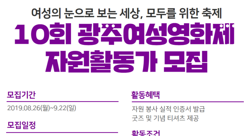 광주여성영화제 자원활동가 모집 포스터