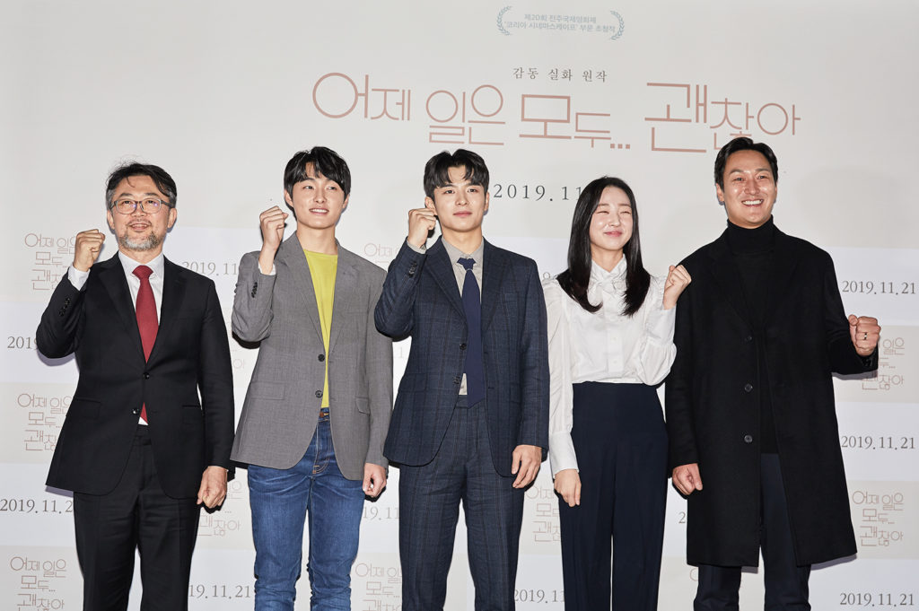 영화 어제 일은 모두 괜찮아의 감독과 배우들