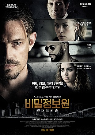 영화 비밀정보원 포스터