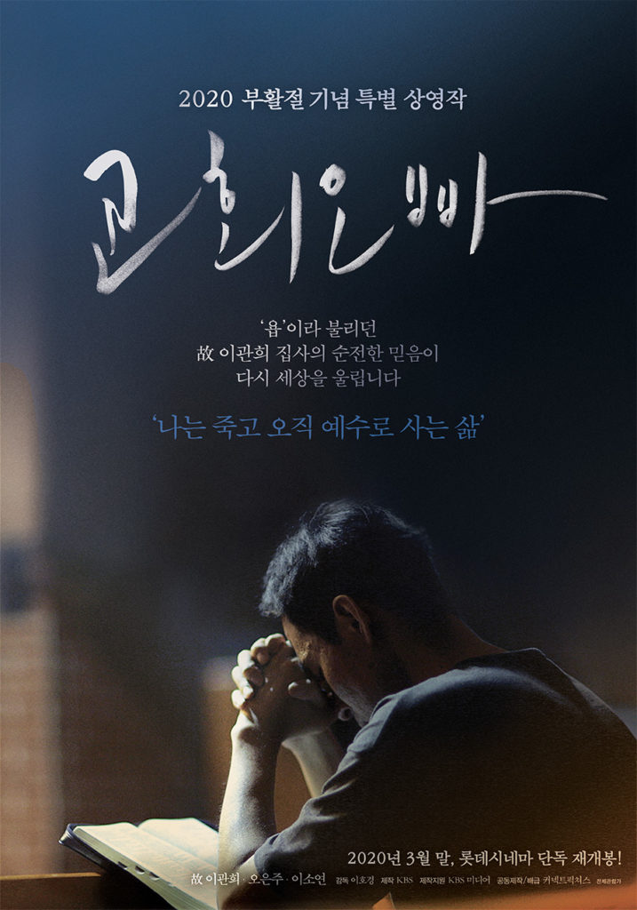 영화 교회 오빠 재개봉 포스터