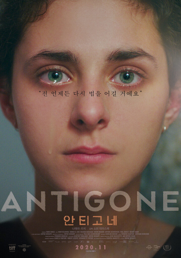 영화 안티고네 포스터