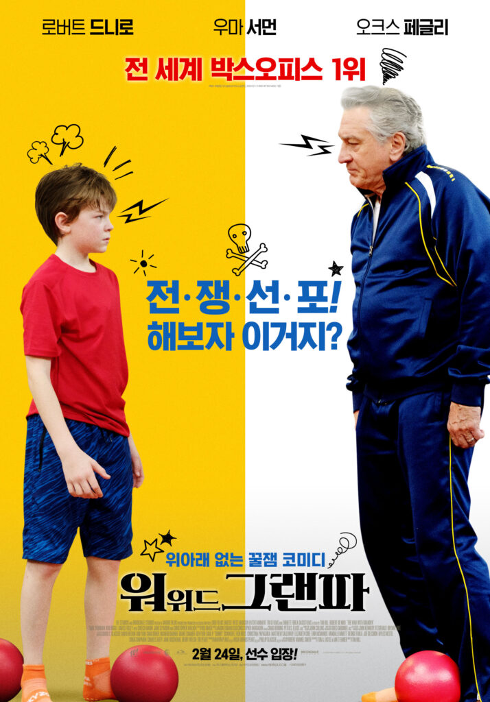 영화 워 위드 그랜파 포스터