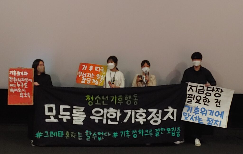 청소년 기후행동 소속 청소년 환경운동가들