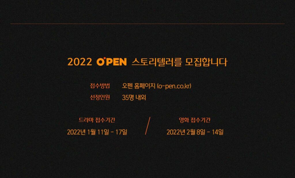 오펜 6기 모집 포스터
