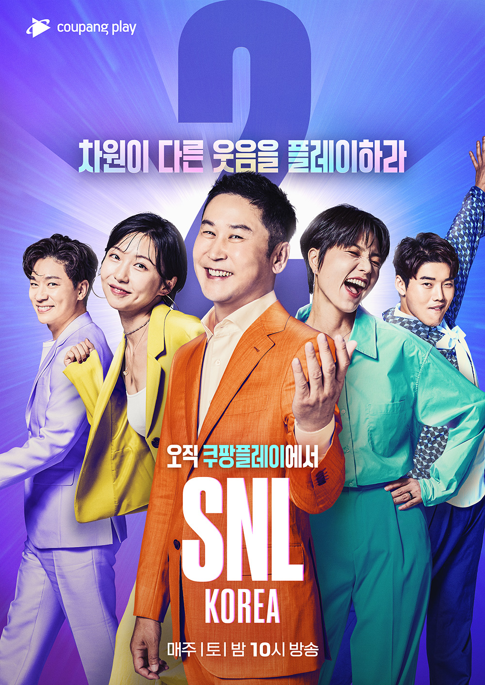 SNL 코리아 시즌2 포스터