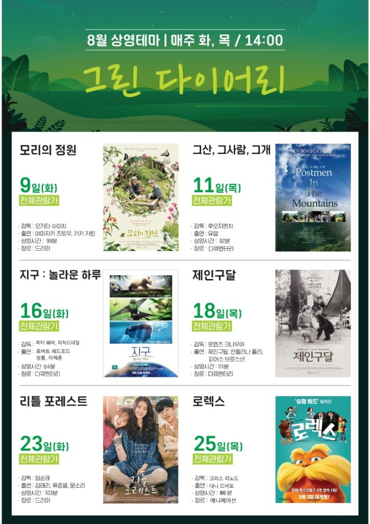 고양영상미디어센터 8월 무료상영작