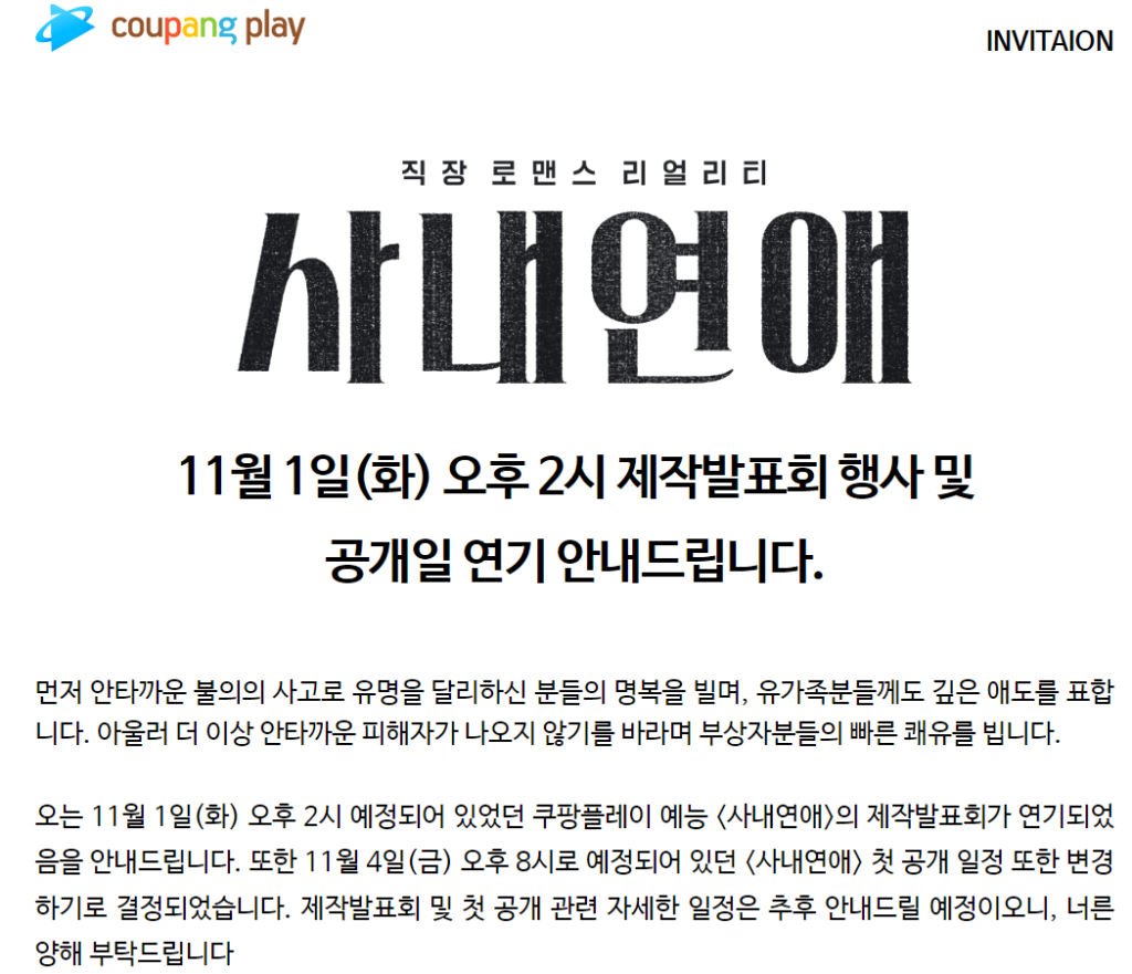 쿠팡 사내연애 연기