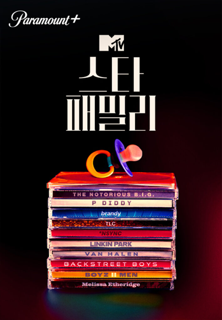 파라마운트+의 오리지널 다큐멘터리 포스터