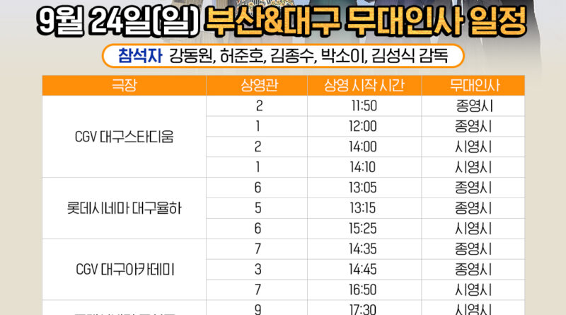 천박사 대구 무대인사 일정