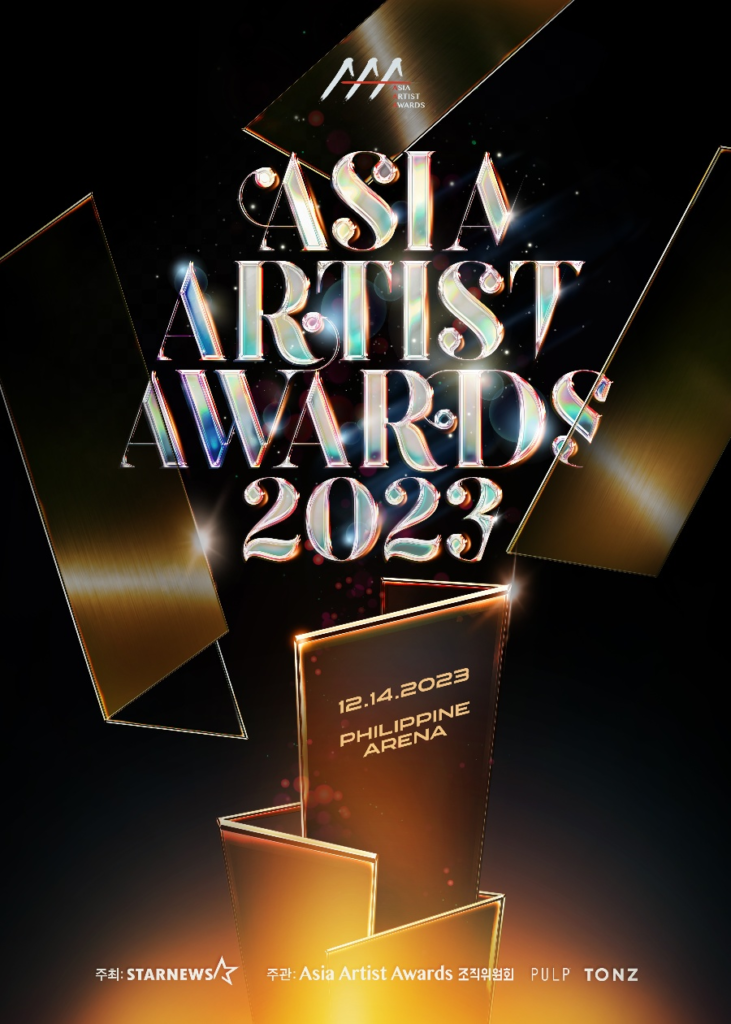 2023 AAA 포스터