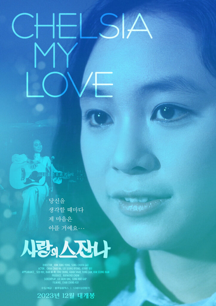 영화 사랑의 스잔나 포스터