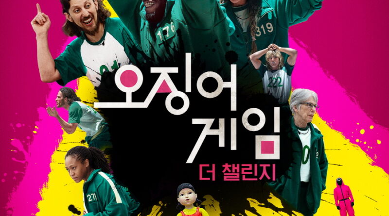 넷플릭스 리얼리티 쇼 포스터