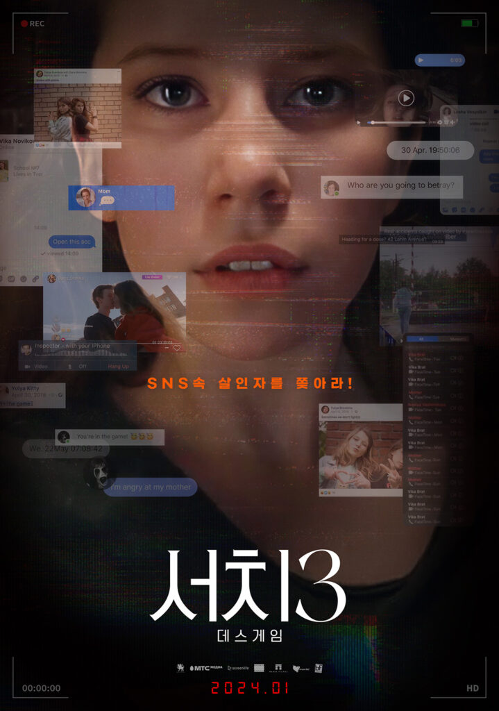 영화 서치3 포스터