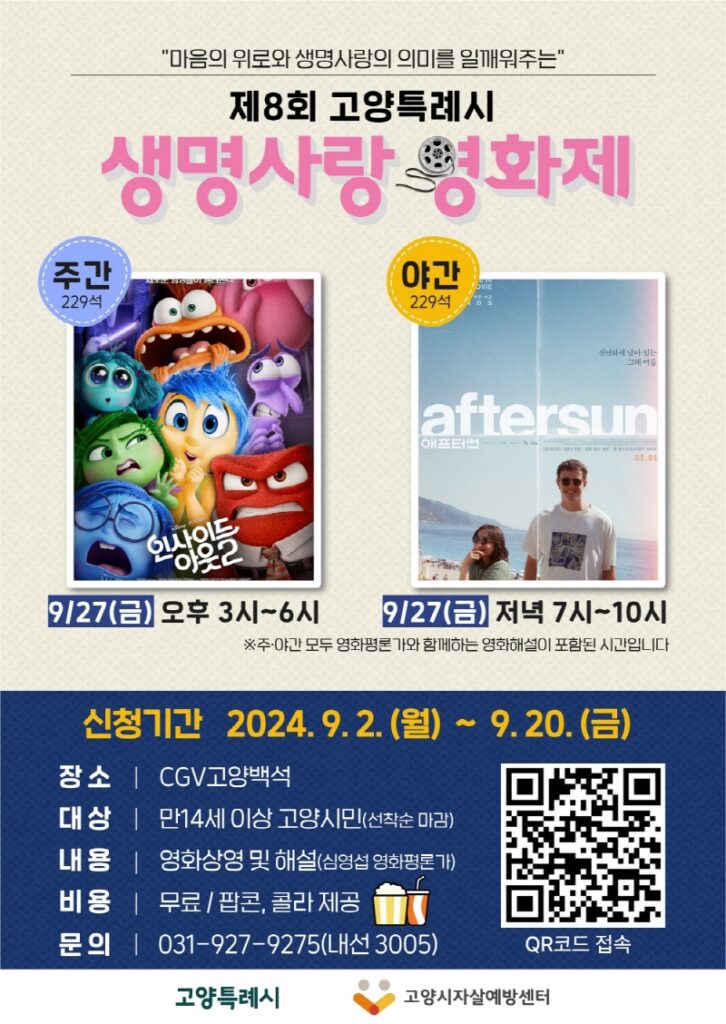 생명사랑영화제 포스터