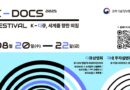 다큐멘터리 행사 2025 K-DOCS 페스티벌 공식 포스터