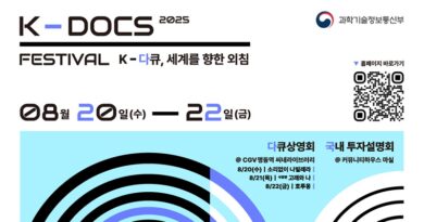 다큐멘터리 행사 2025 K-DOCS 페스티벌 공식 포스터
