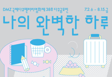 38초 다큐공모전 포스터