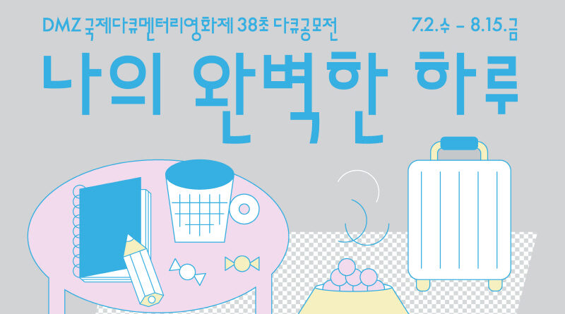 38초 다큐공모전 포스터