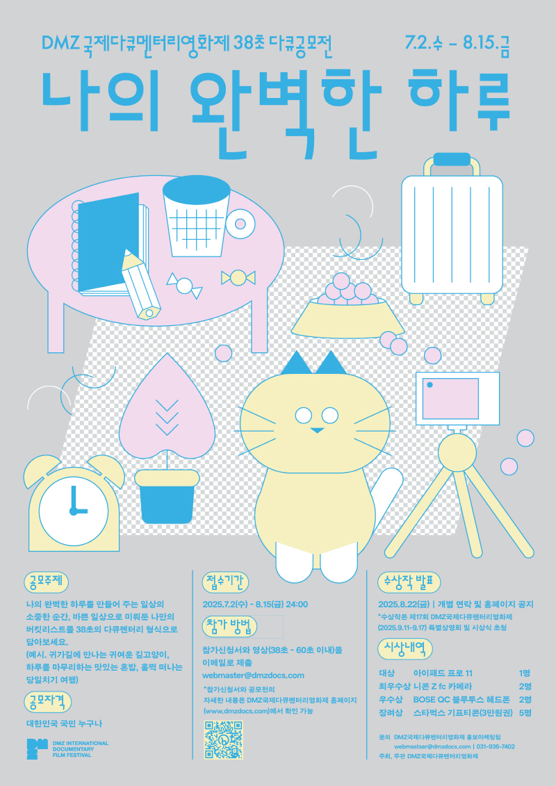 38초 다큐공모전 포스터