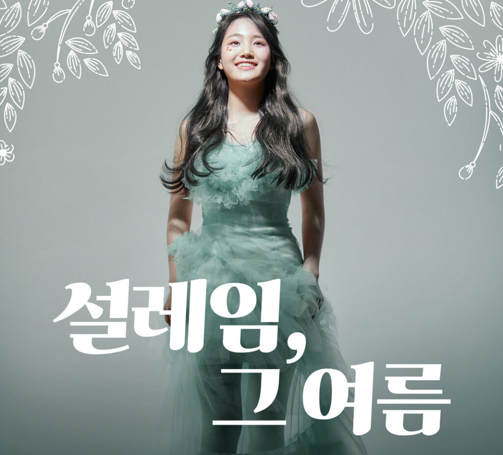 김태연 단독 공연 포스터