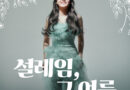 김태연 단독 공연 포스터