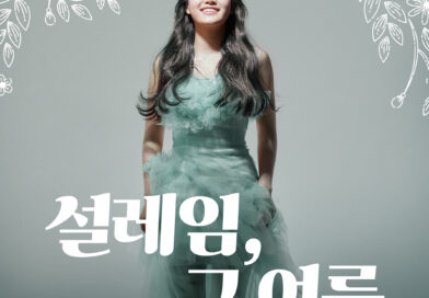 김태연 단독 공연 포스터