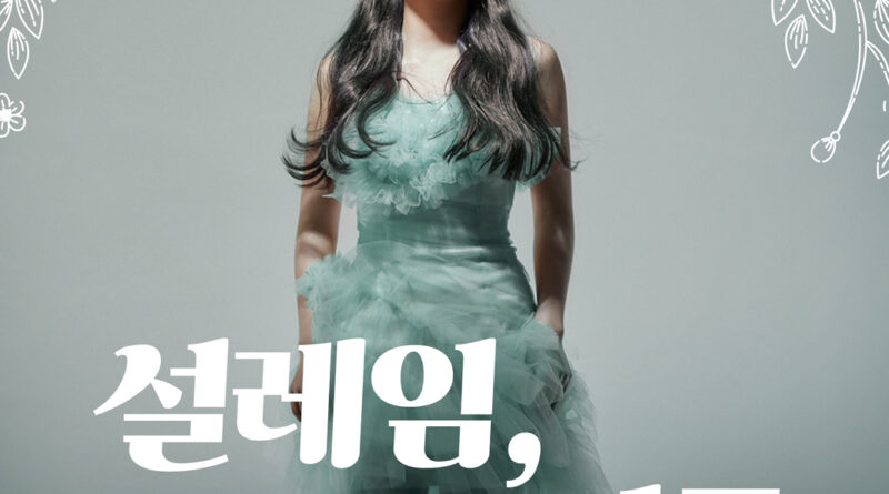 김태연 단독 공연 포스터