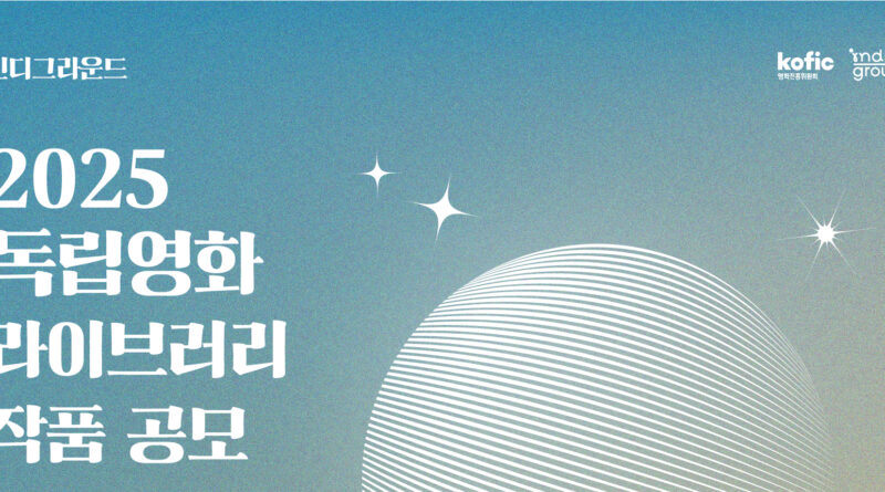 인디그라운드 작품공모 포스터