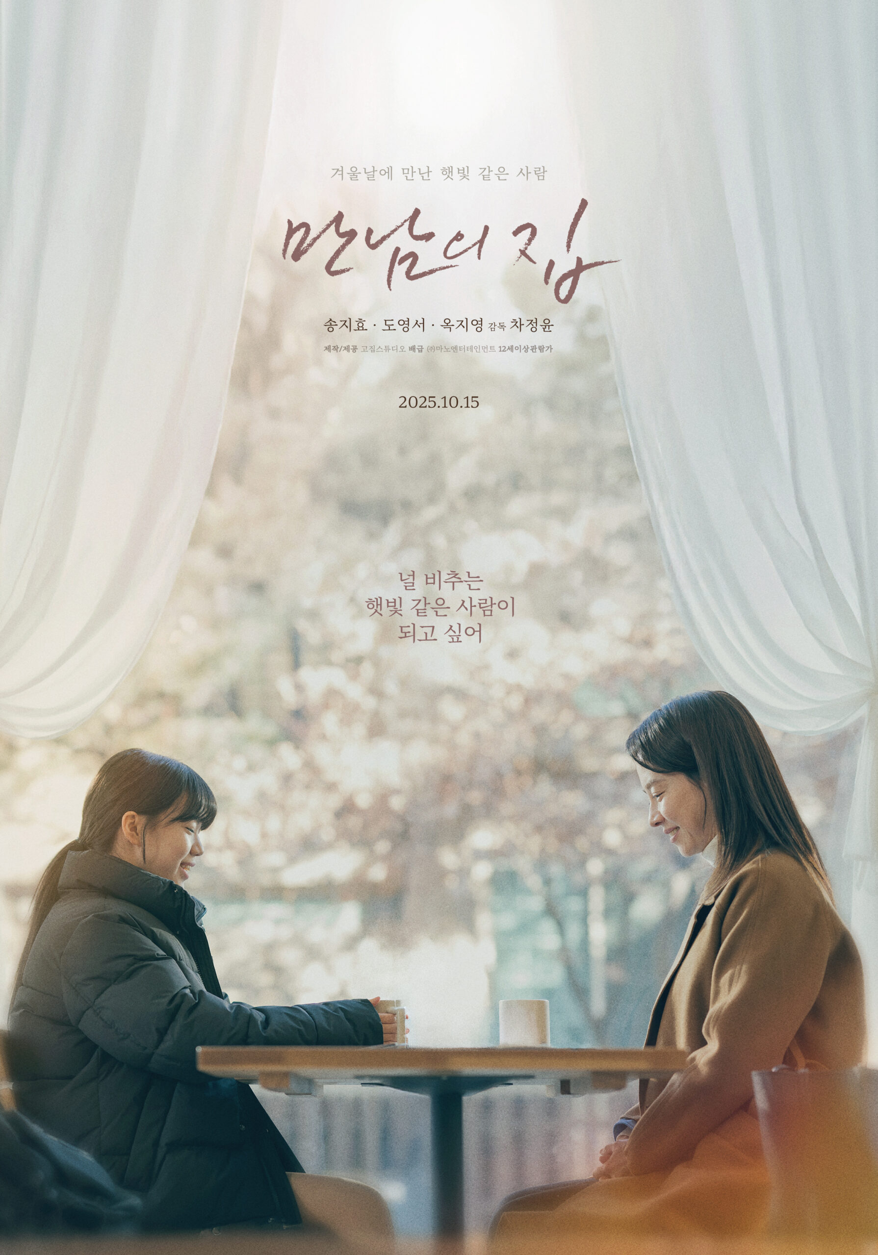 영화 만남의 집 포스터