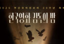 한국영화감독의 밤 포스터